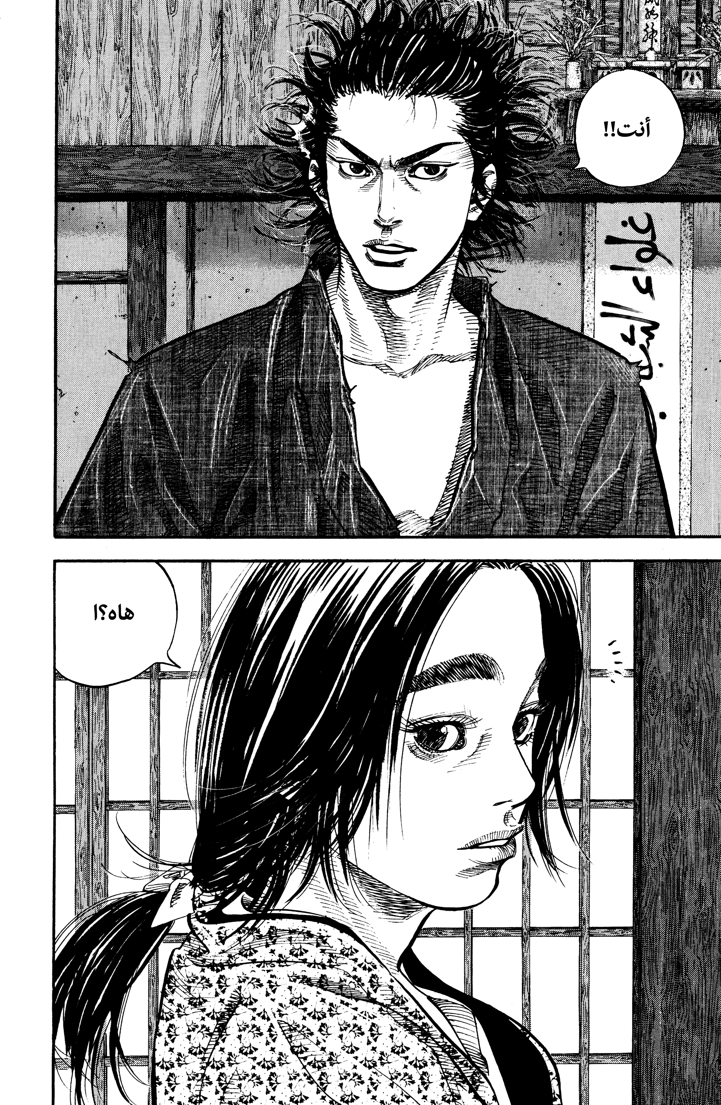 Read Vagabond ar Manga Online