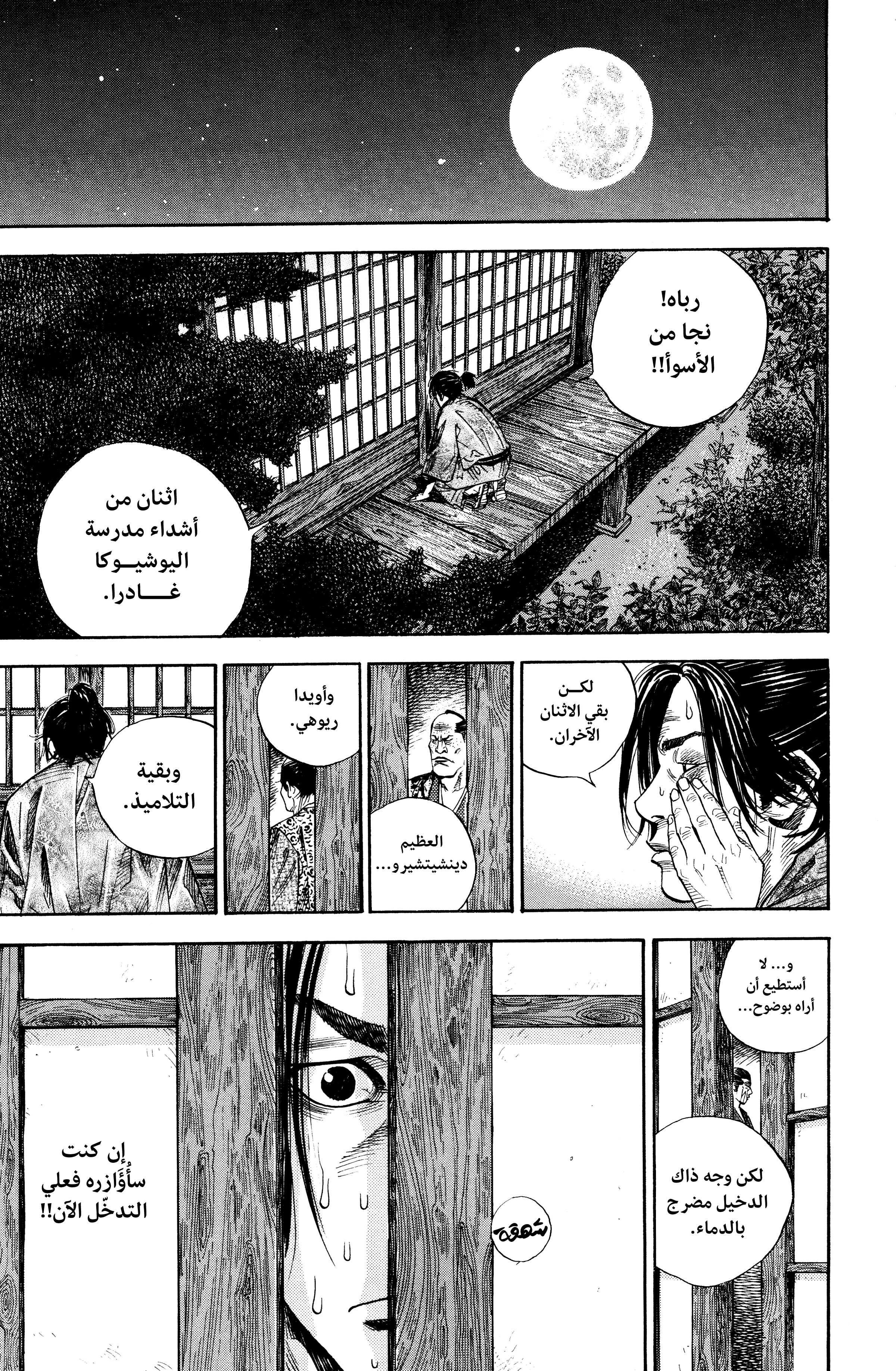 Read Vagabond ar Manga Online