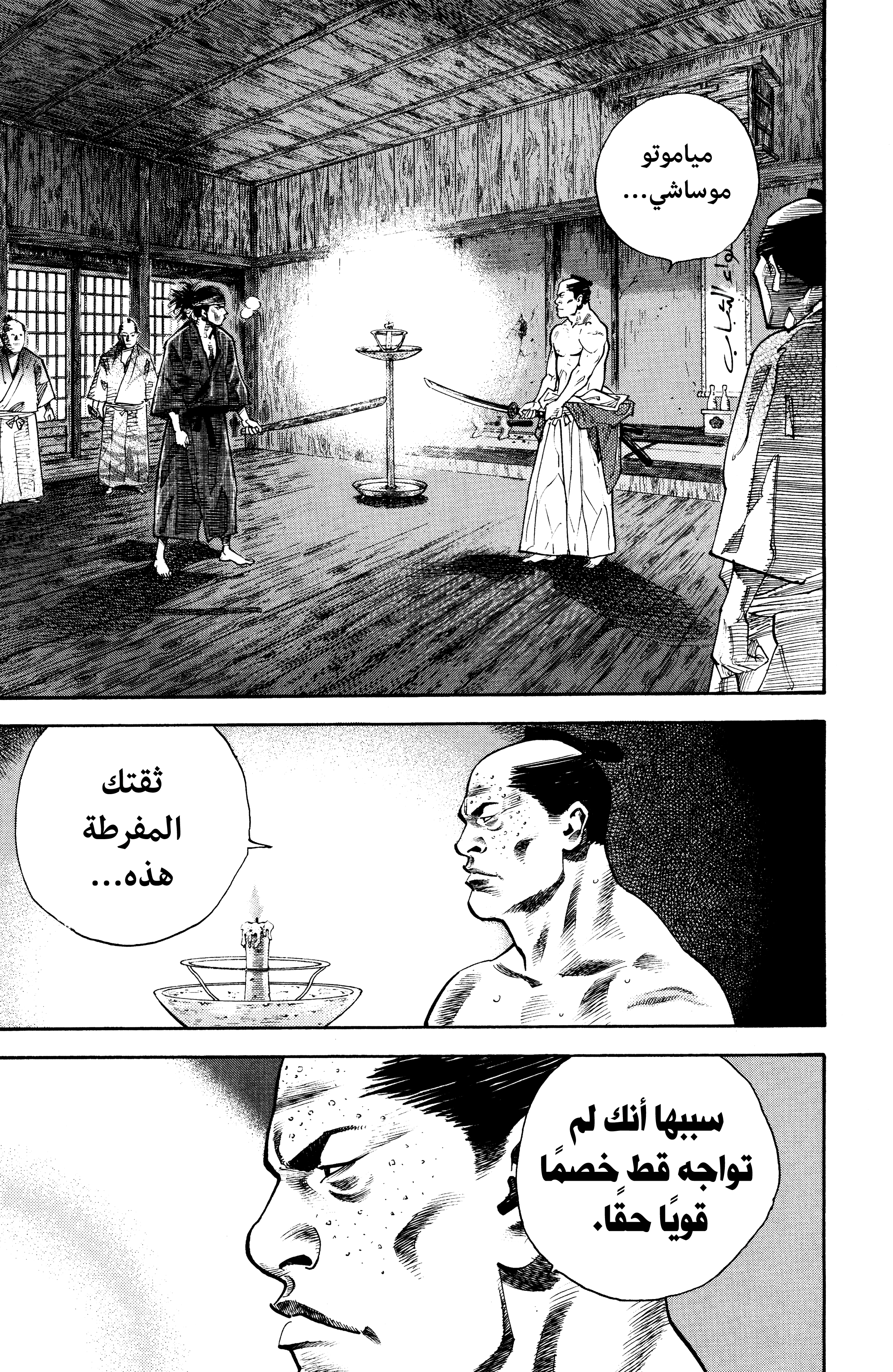 Read Vagabond ar Manga Online
