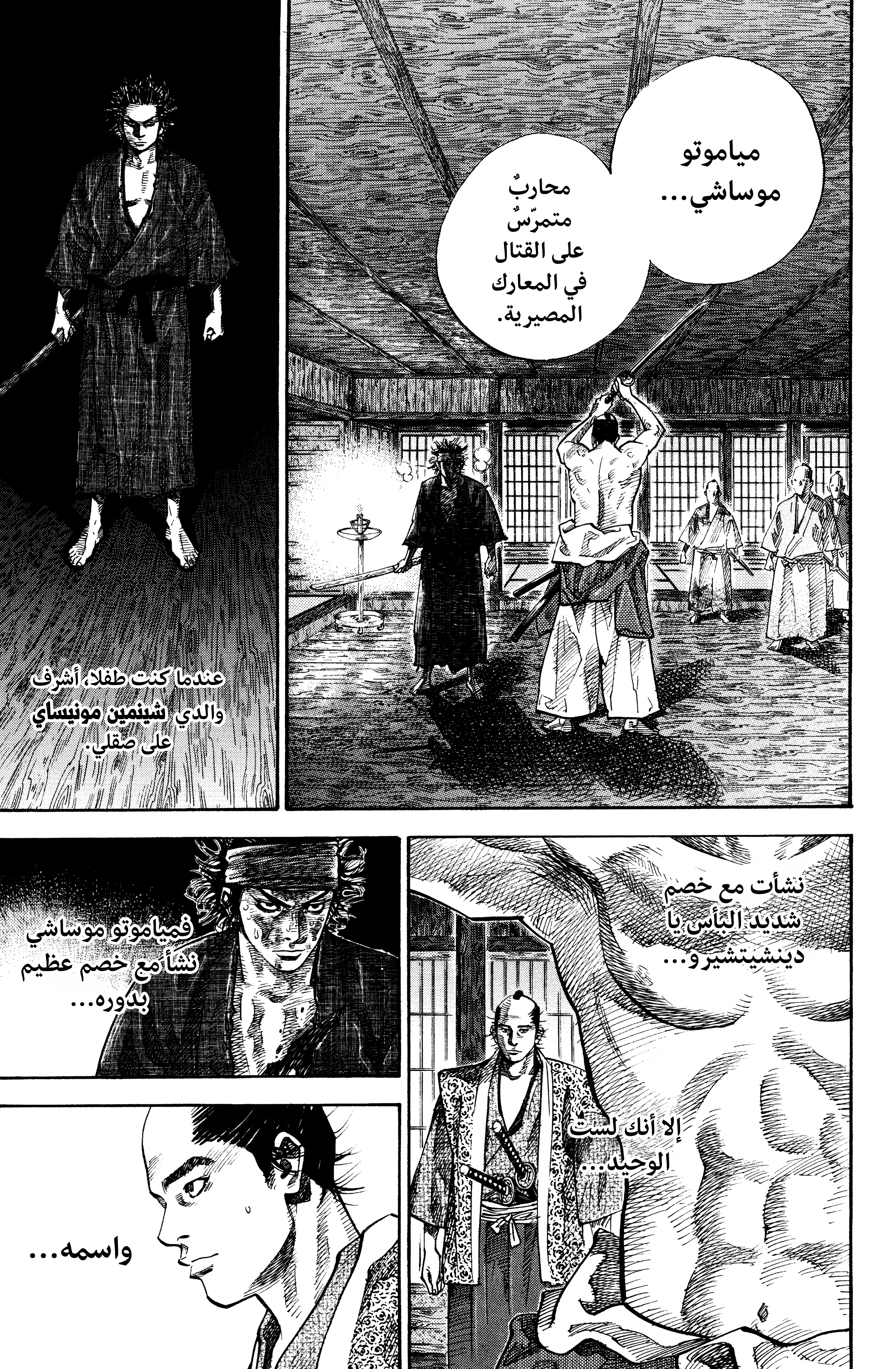 Read Vagabond ar Manga Online