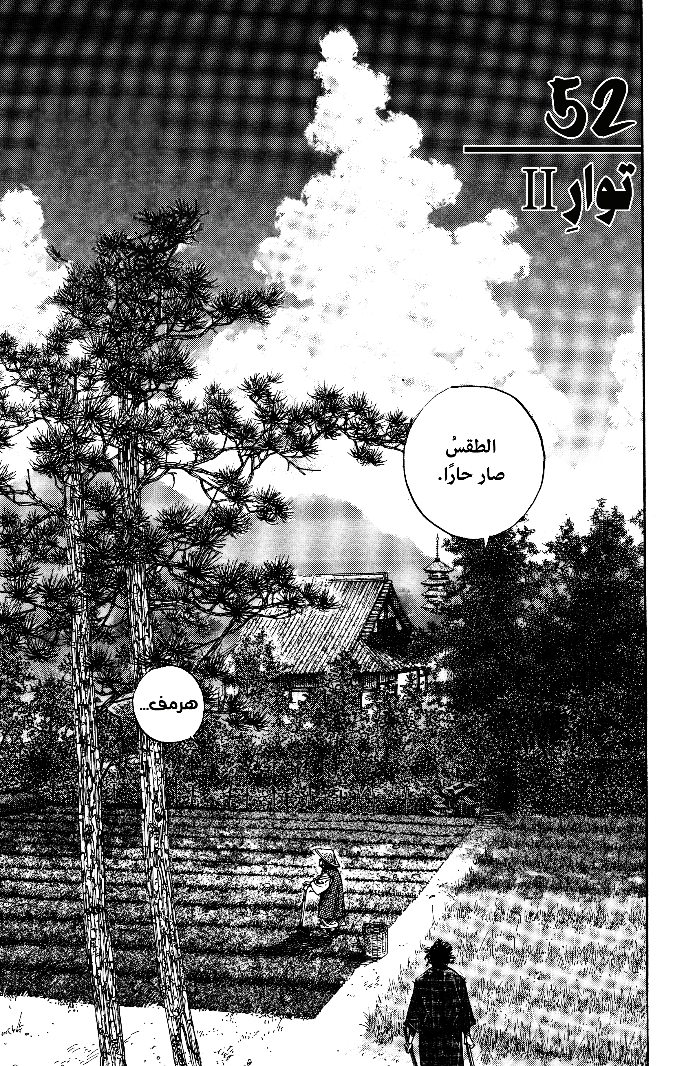 Read Vagabond ar Manga Online