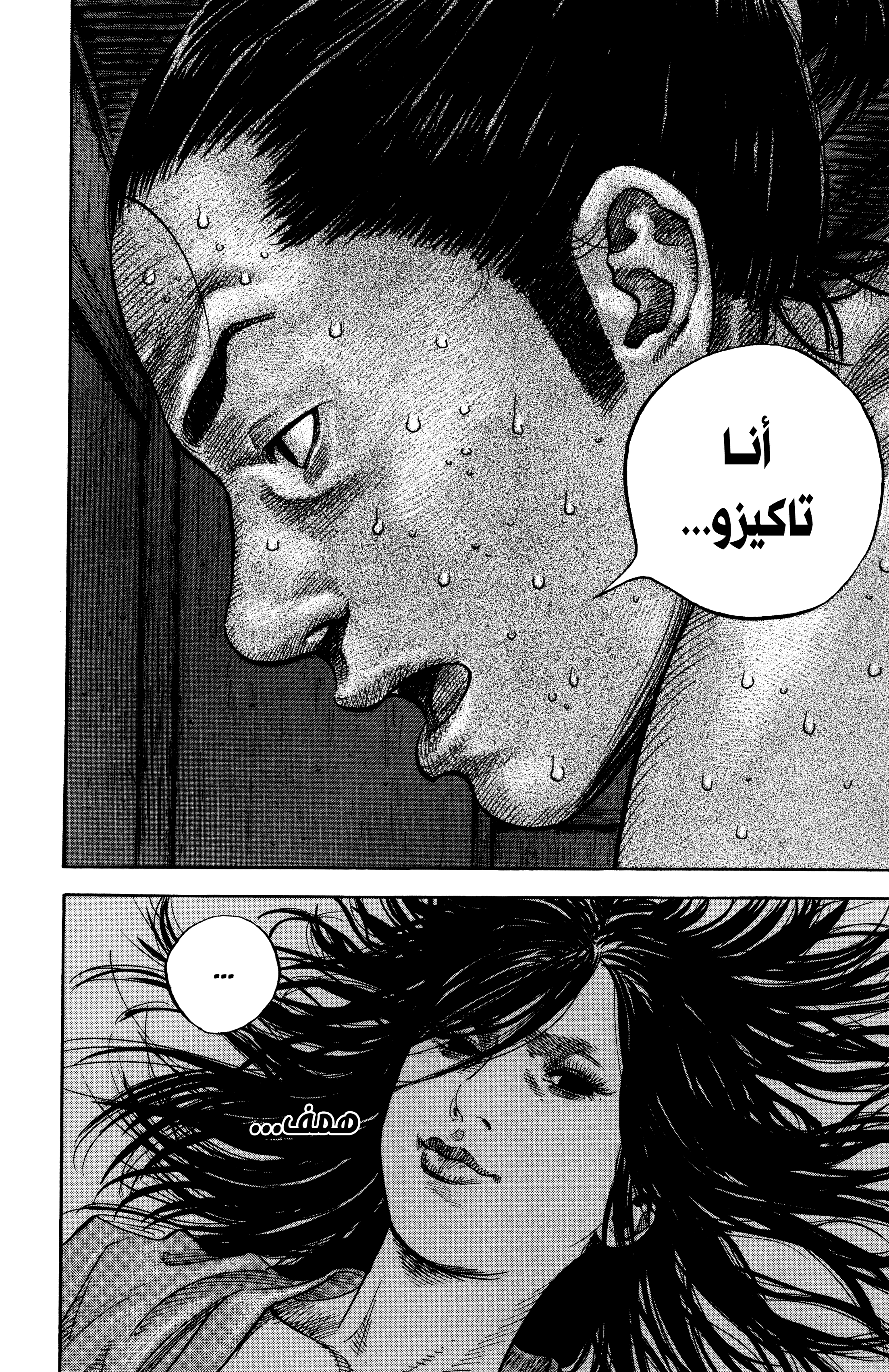 Read Vagabond ar Manga Online