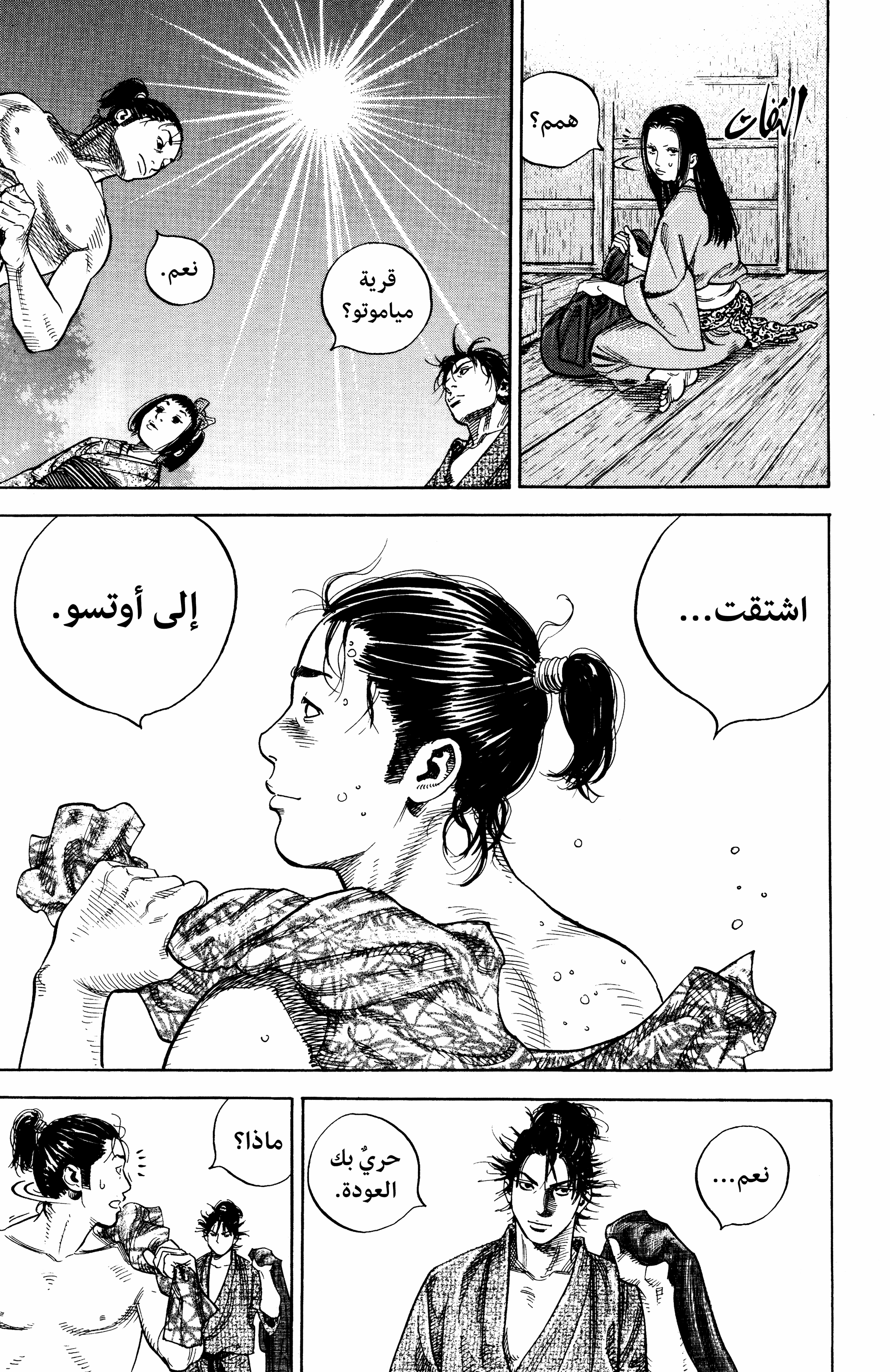 Read Vagabond ar Manga Online