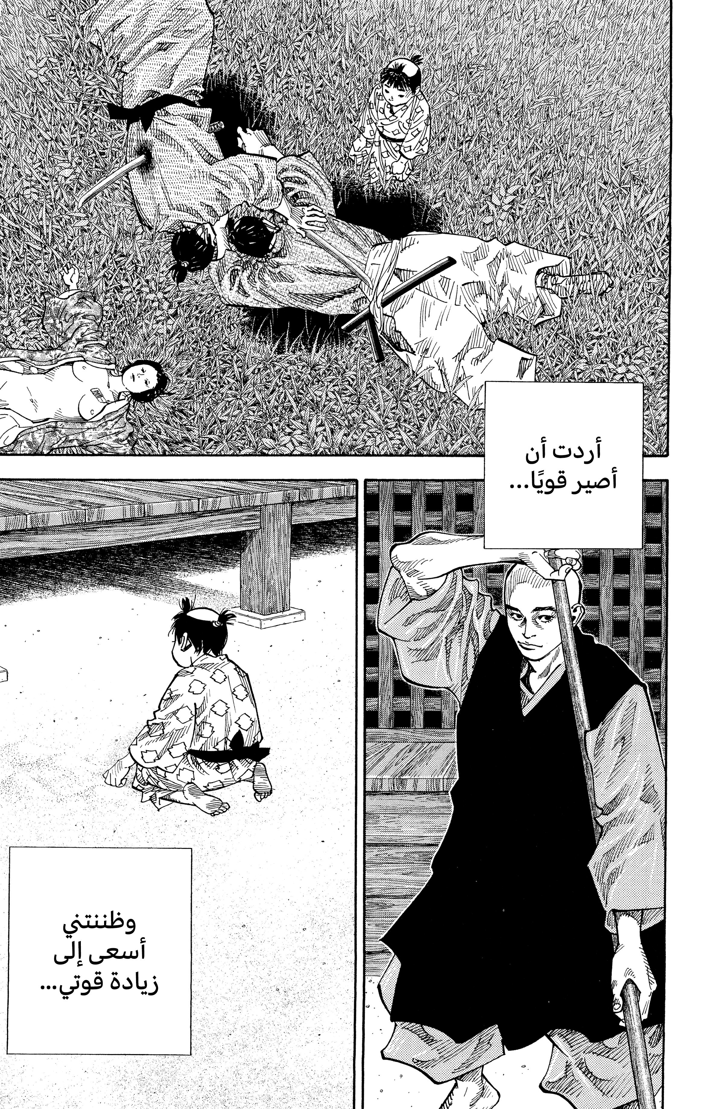 Read Vagabond ar Manga Online