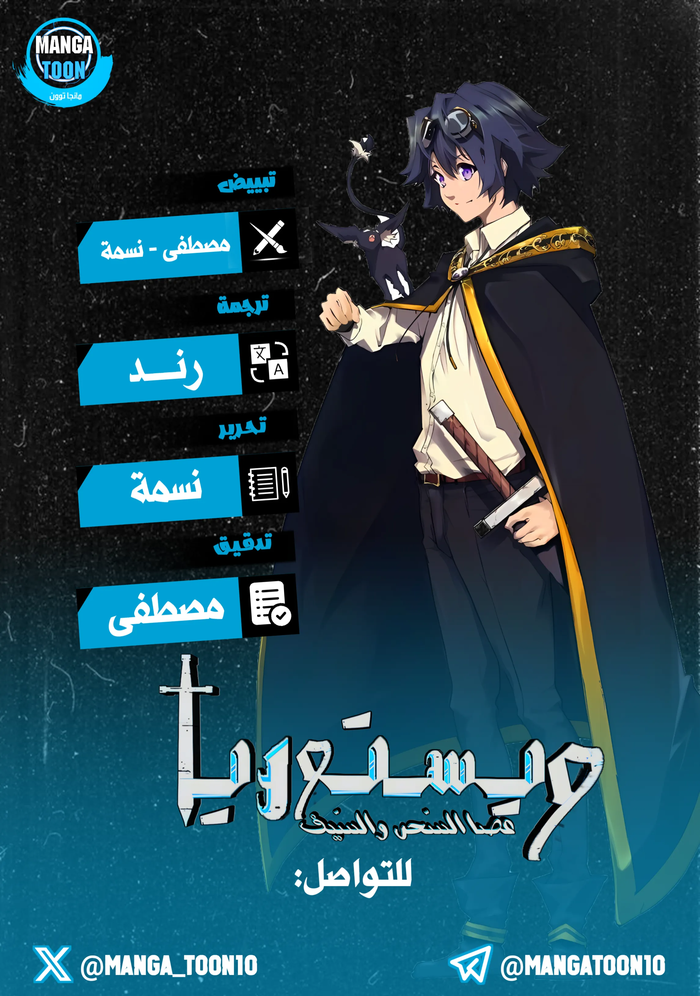 Read WISTORIA WAND AND SWORD ar Manga Online