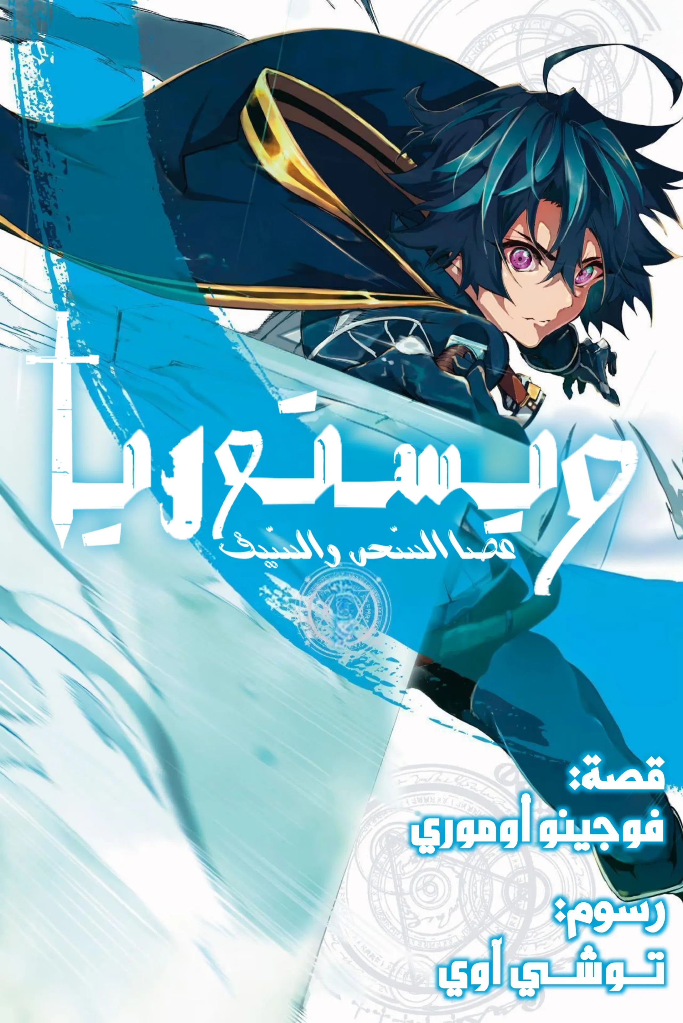 Read WISTORIA WAND AND SWORD ar Manga Online