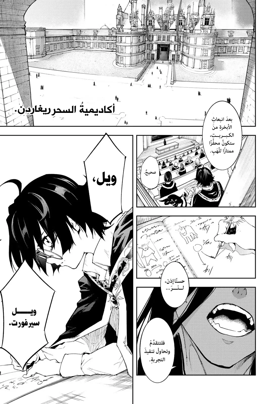 Read WISTORIA WAND AND SWORD ar Manga Online