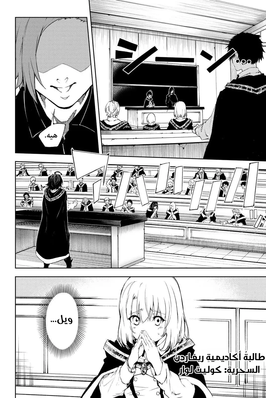 Read WISTORIA WAND AND SWORD ar Manga Online