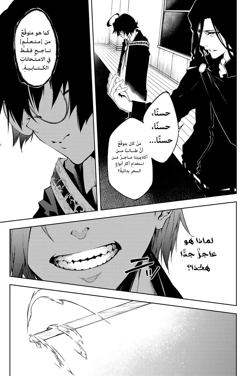 Read WISTORIA WAND AND SWORD ar Manga Online