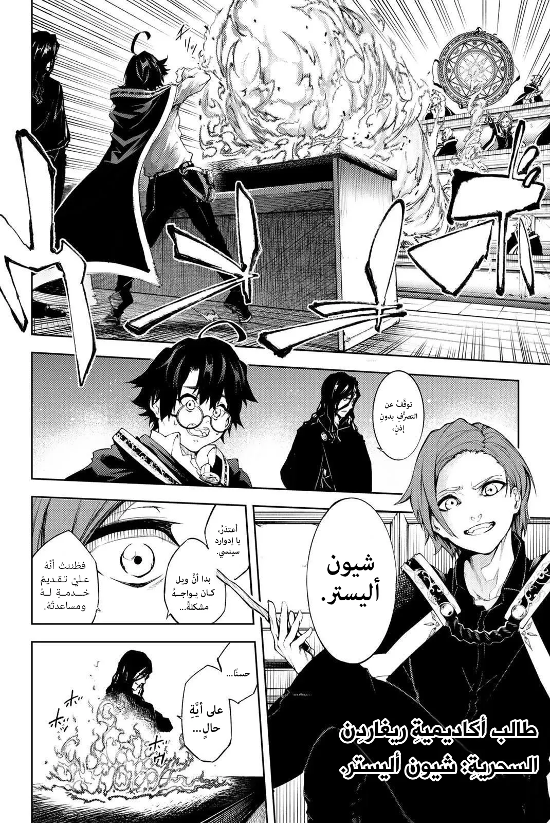 Read WISTORIA WAND AND SWORD ar Manga Online
