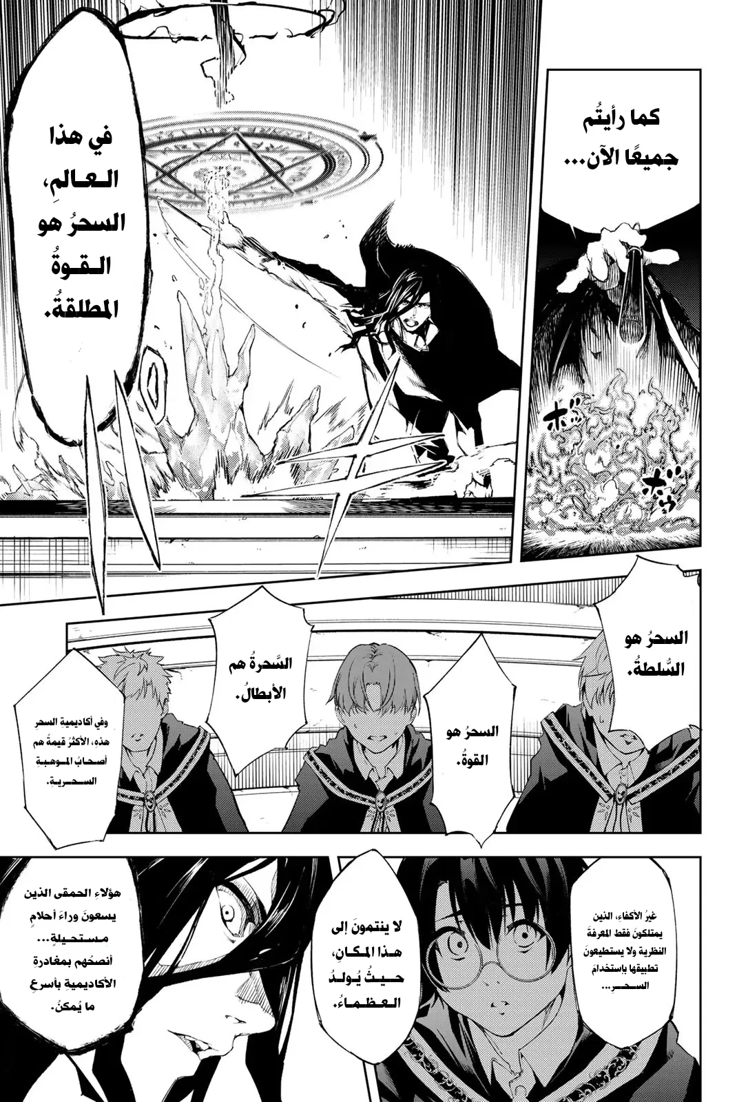 Read WISTORIA WAND AND SWORD ar Manga Online