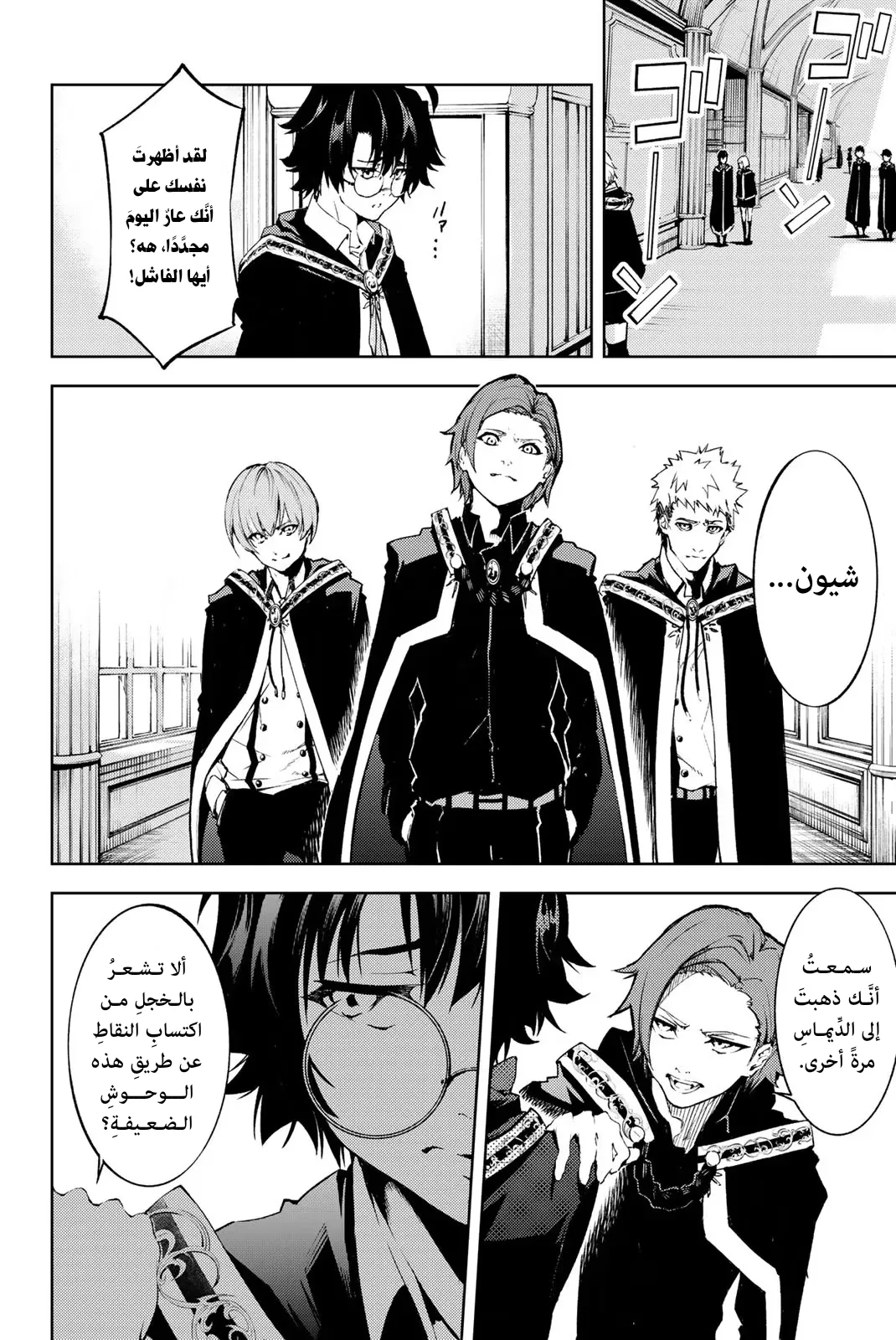 Read WISTORIA WAND AND SWORD ar Manga Online