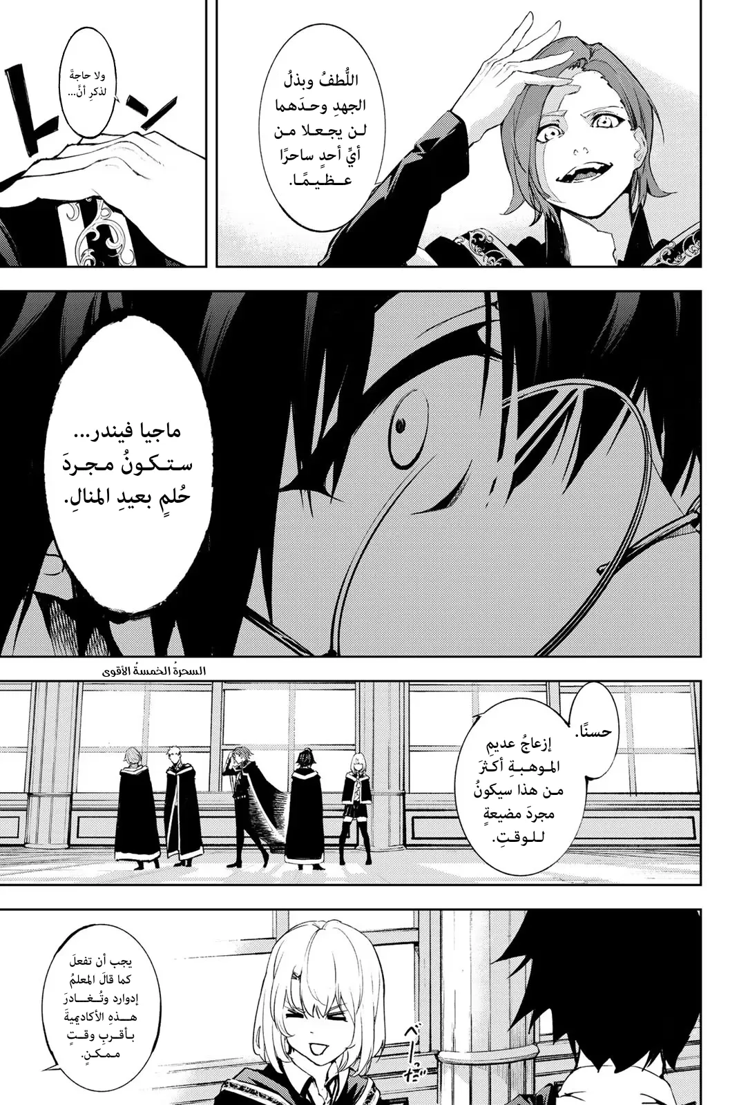 Read WISTORIA WAND AND SWORD ar Manga Online