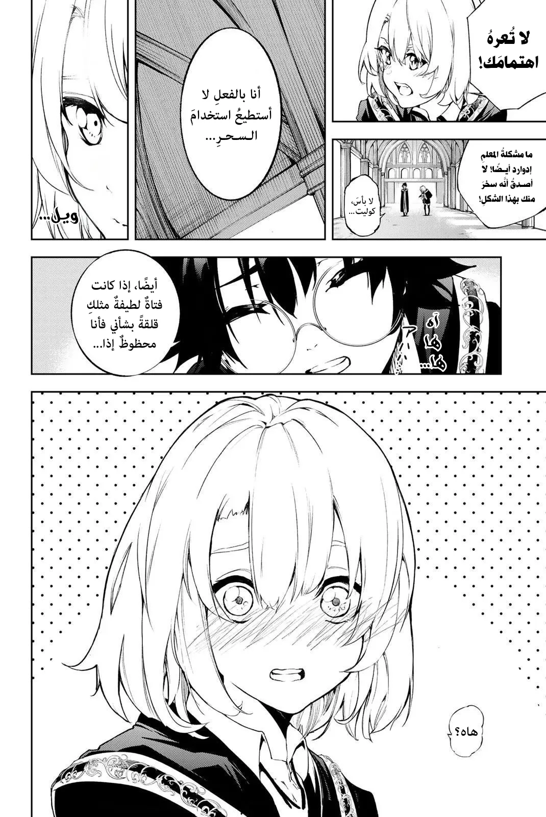 Read WISTORIA WAND AND SWORD ar Manga Online