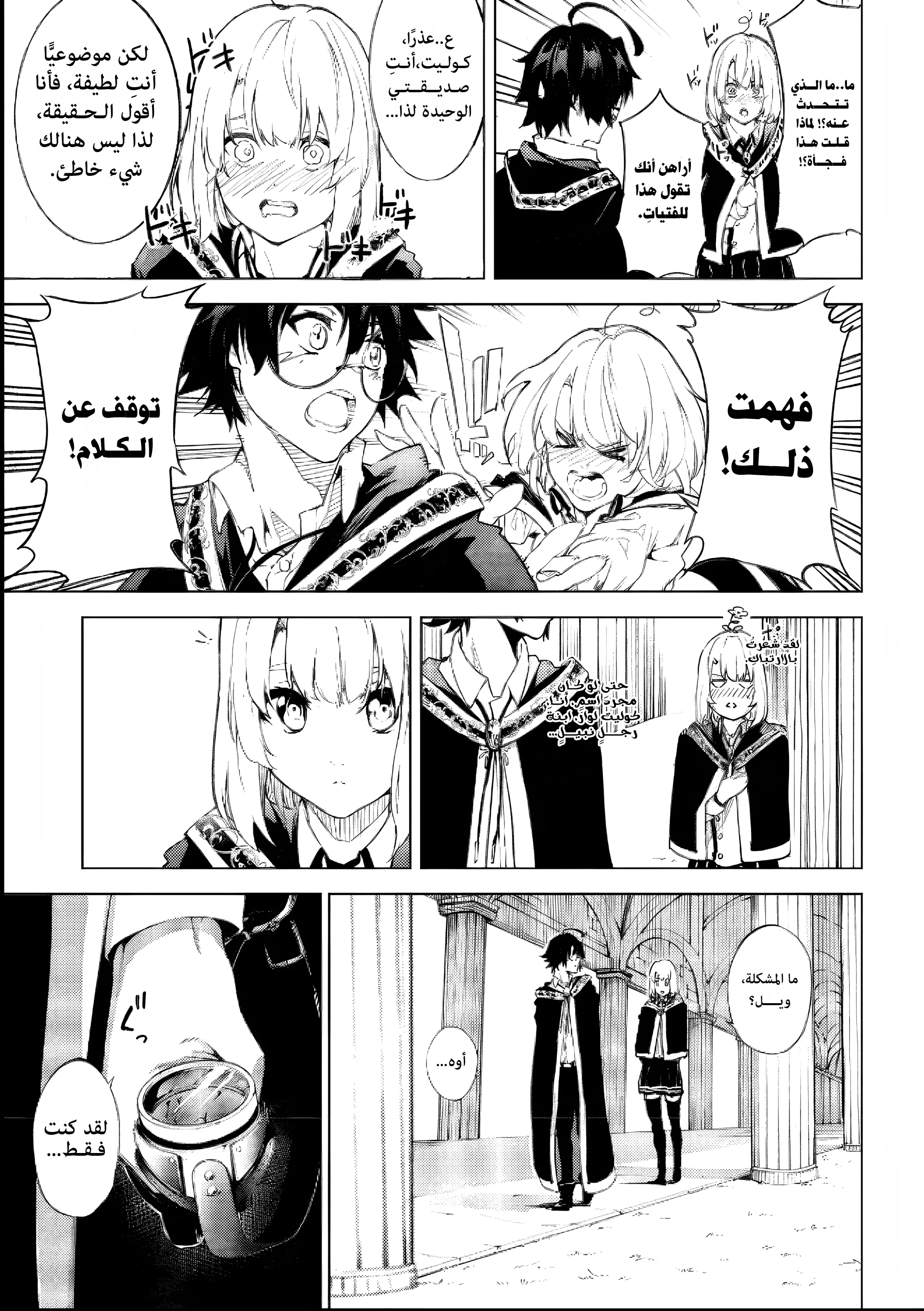 Read WISTORIA WAND AND SWORD ar Manga Online