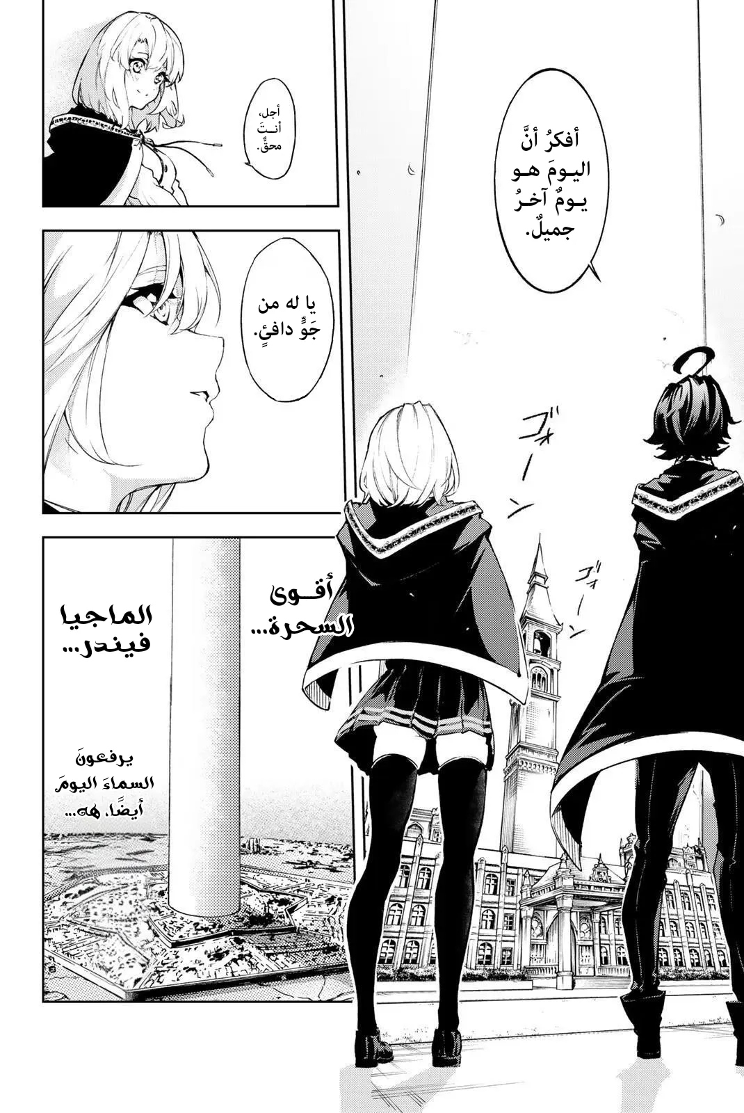 Read WISTORIA WAND AND SWORD ar Manga Online