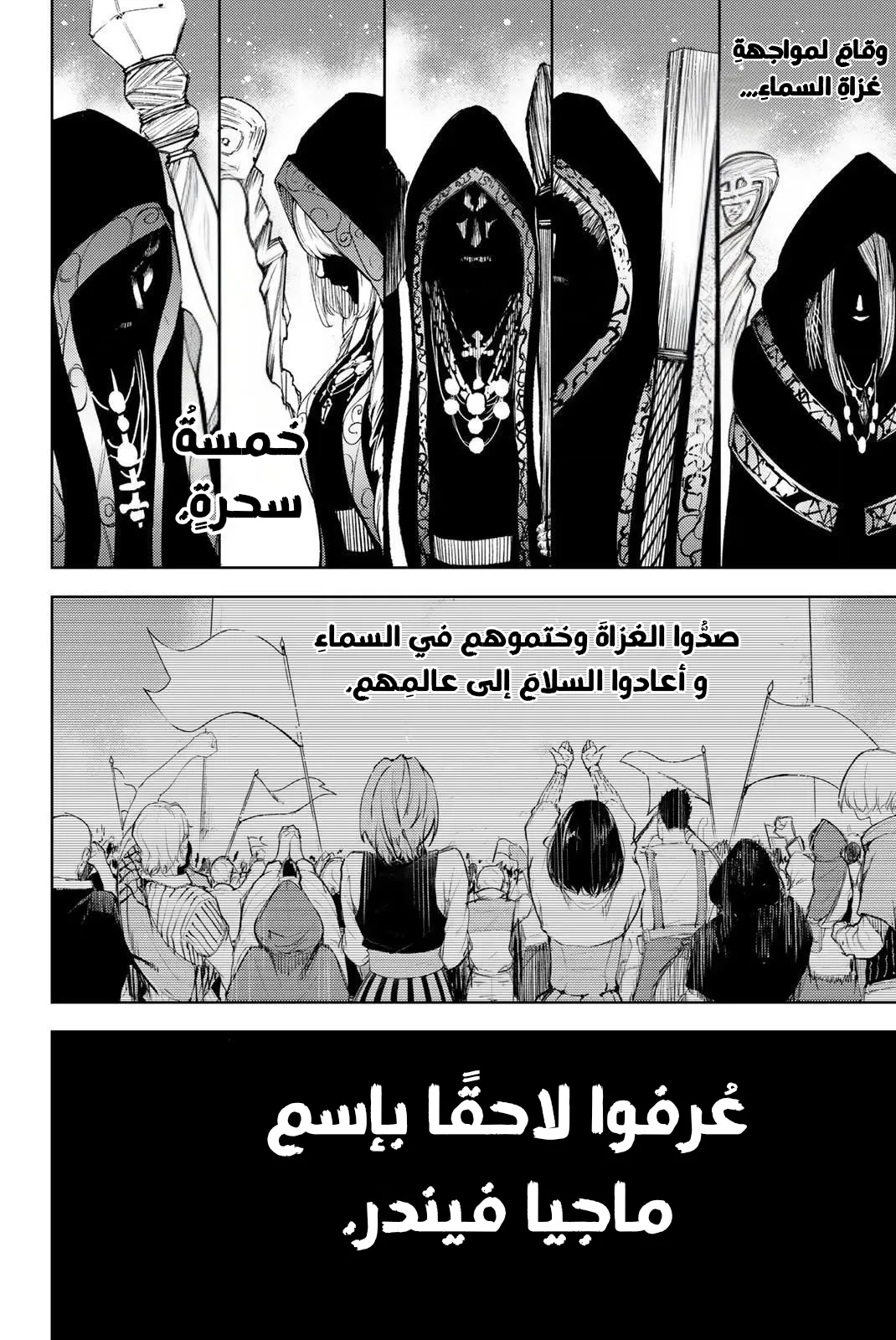Read WISTORIA WAND AND SWORD ar Manga Online