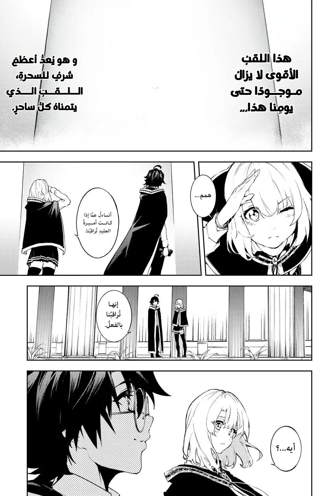 Read WISTORIA WAND AND SWORD ar Manga Online