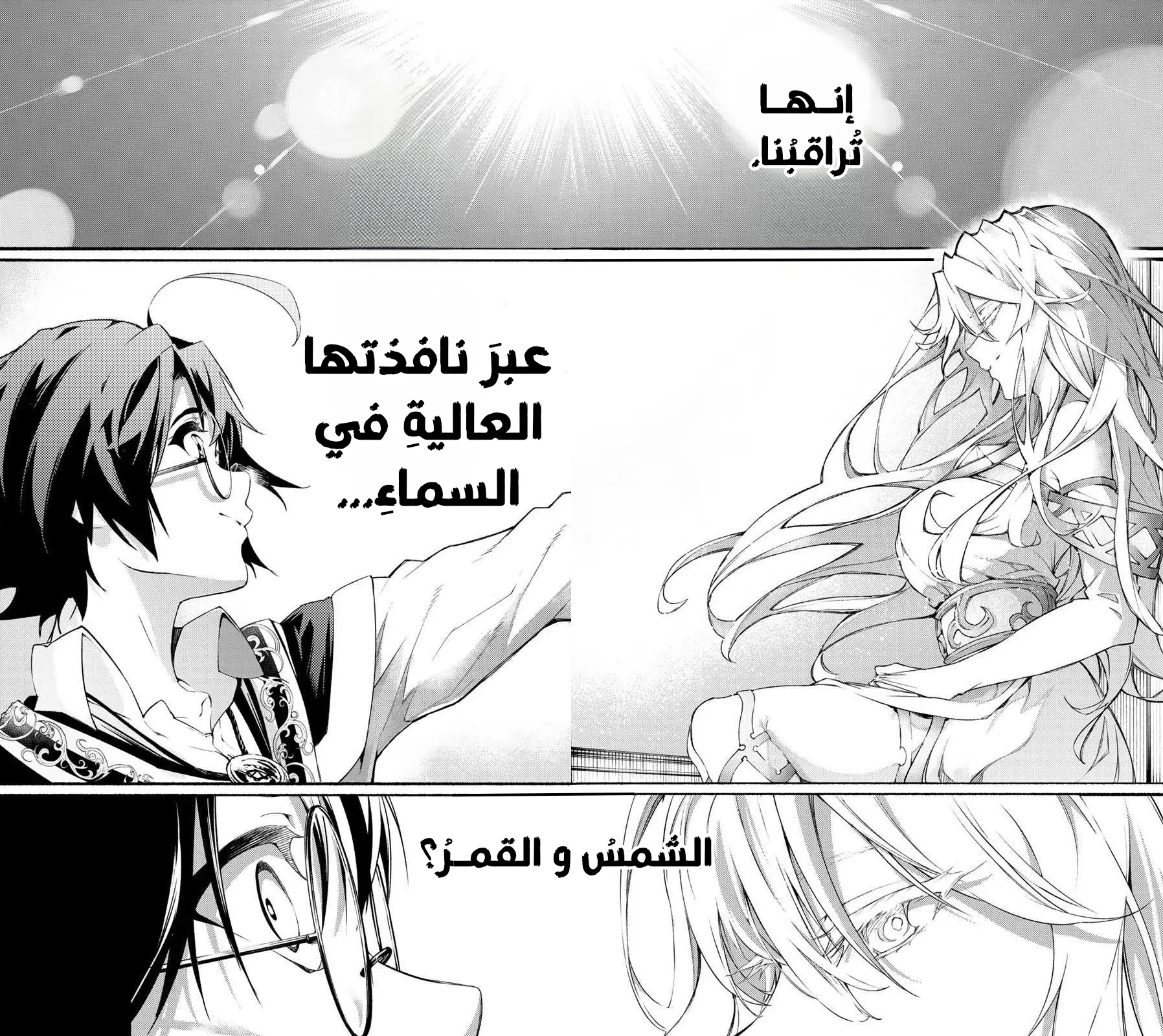 Read WISTORIA WAND AND SWORD ar Manga Online