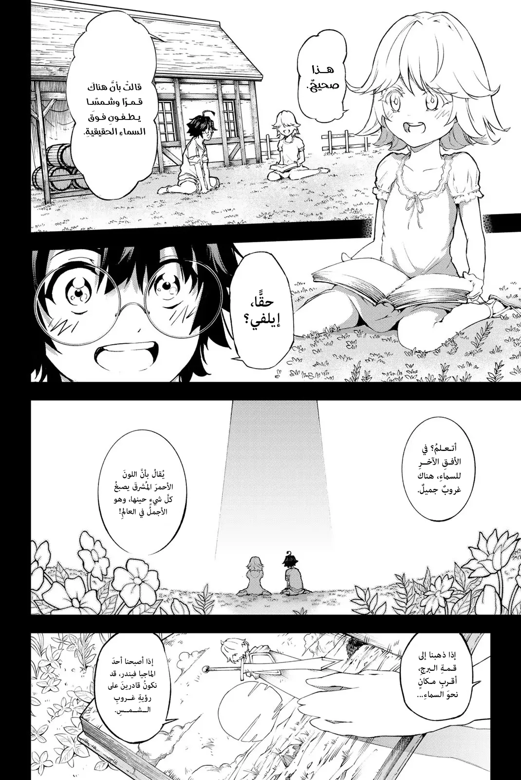 Read WISTORIA WAND AND SWORD ar Manga Online