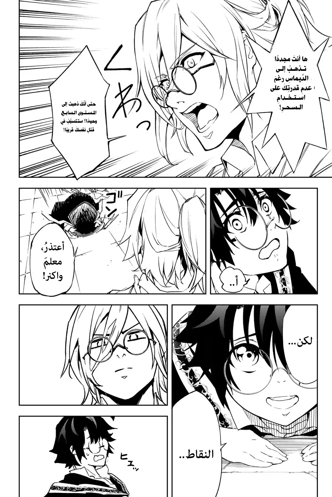 Read WISTORIA WAND AND SWORD ar Manga Online