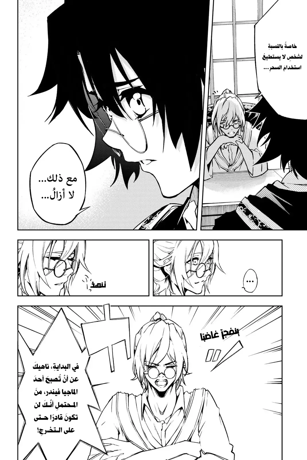 Read WISTORIA WAND AND SWORD ar Manga Online