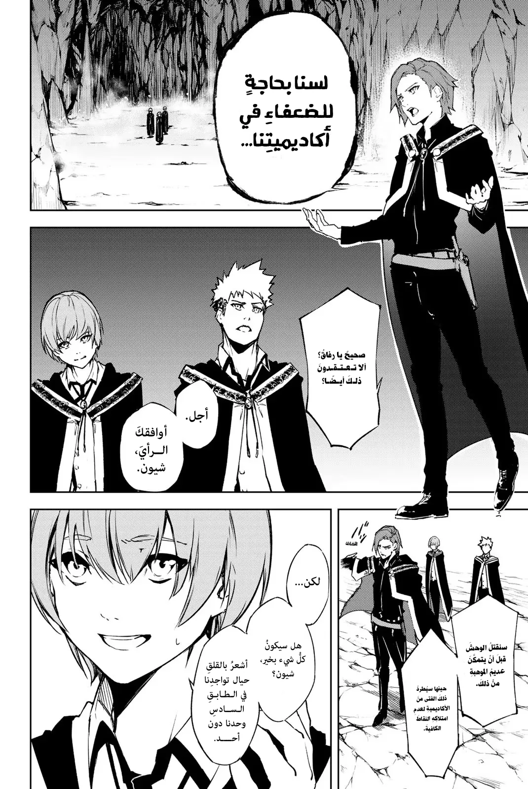 Read WISTORIA WAND AND SWORD ar Manga Online