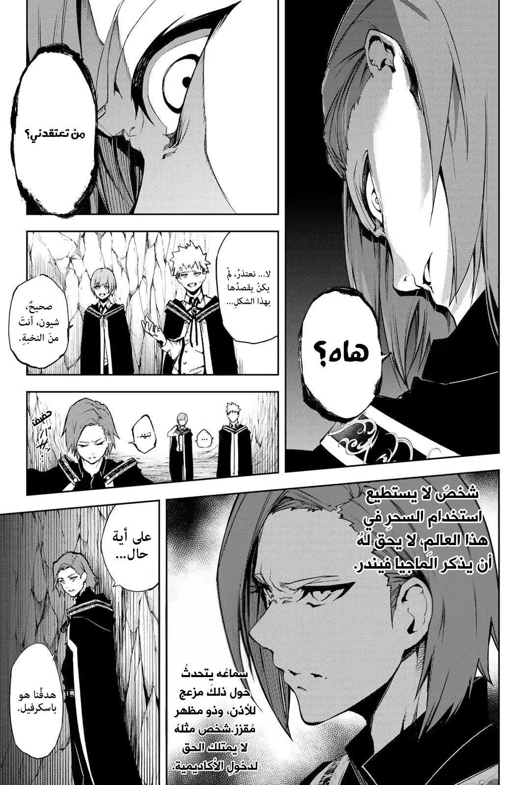 Read WISTORIA WAND AND SWORD ar Manga Online