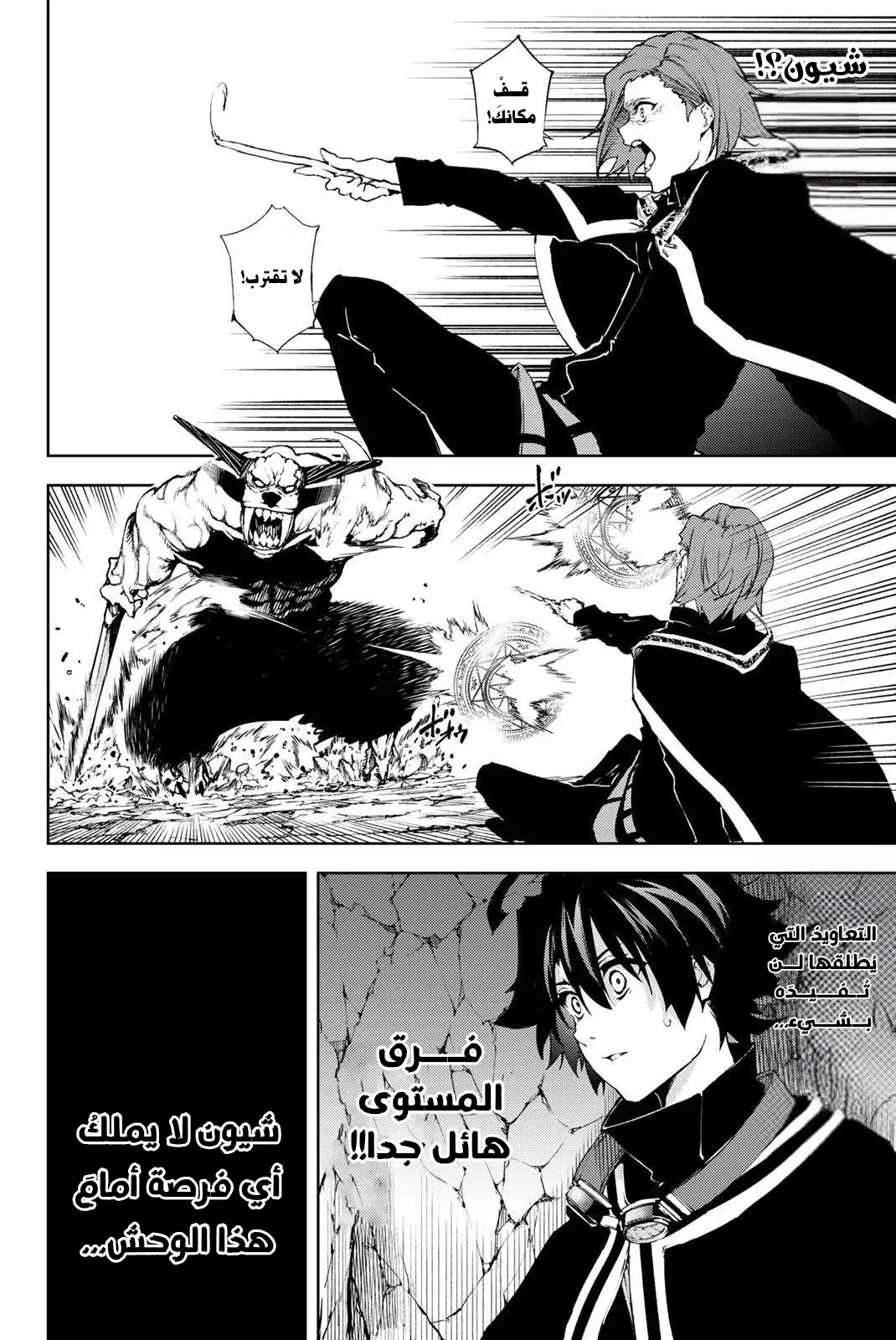 Read WISTORIA WAND AND SWORD ar Manga Online