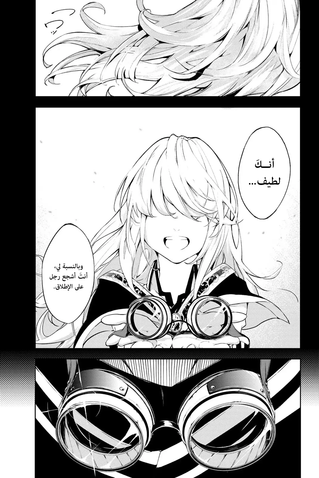 Read WISTORIA WAND AND SWORD ar Manga Online