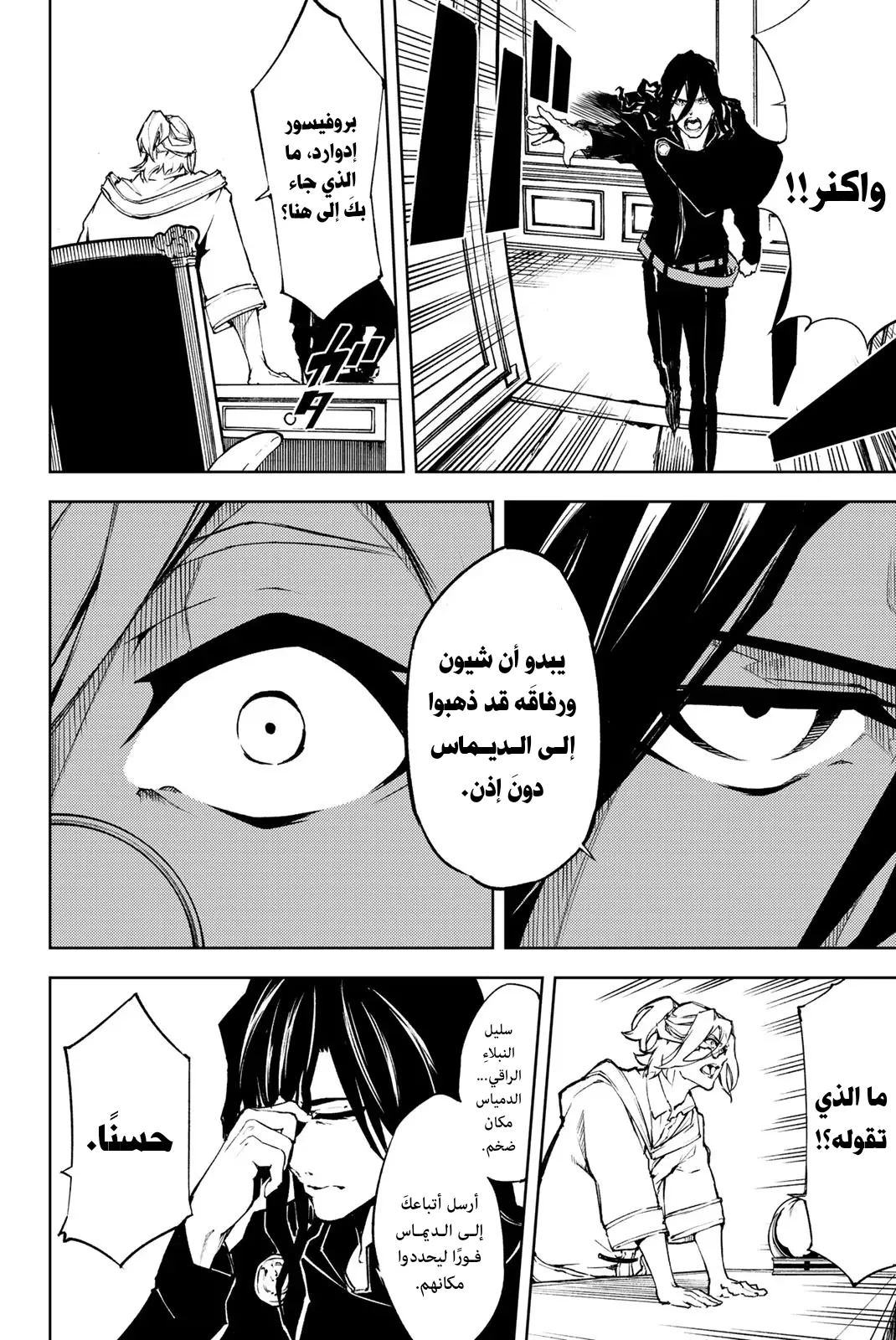 Read WISTORIA WAND AND SWORD ar Manga Online