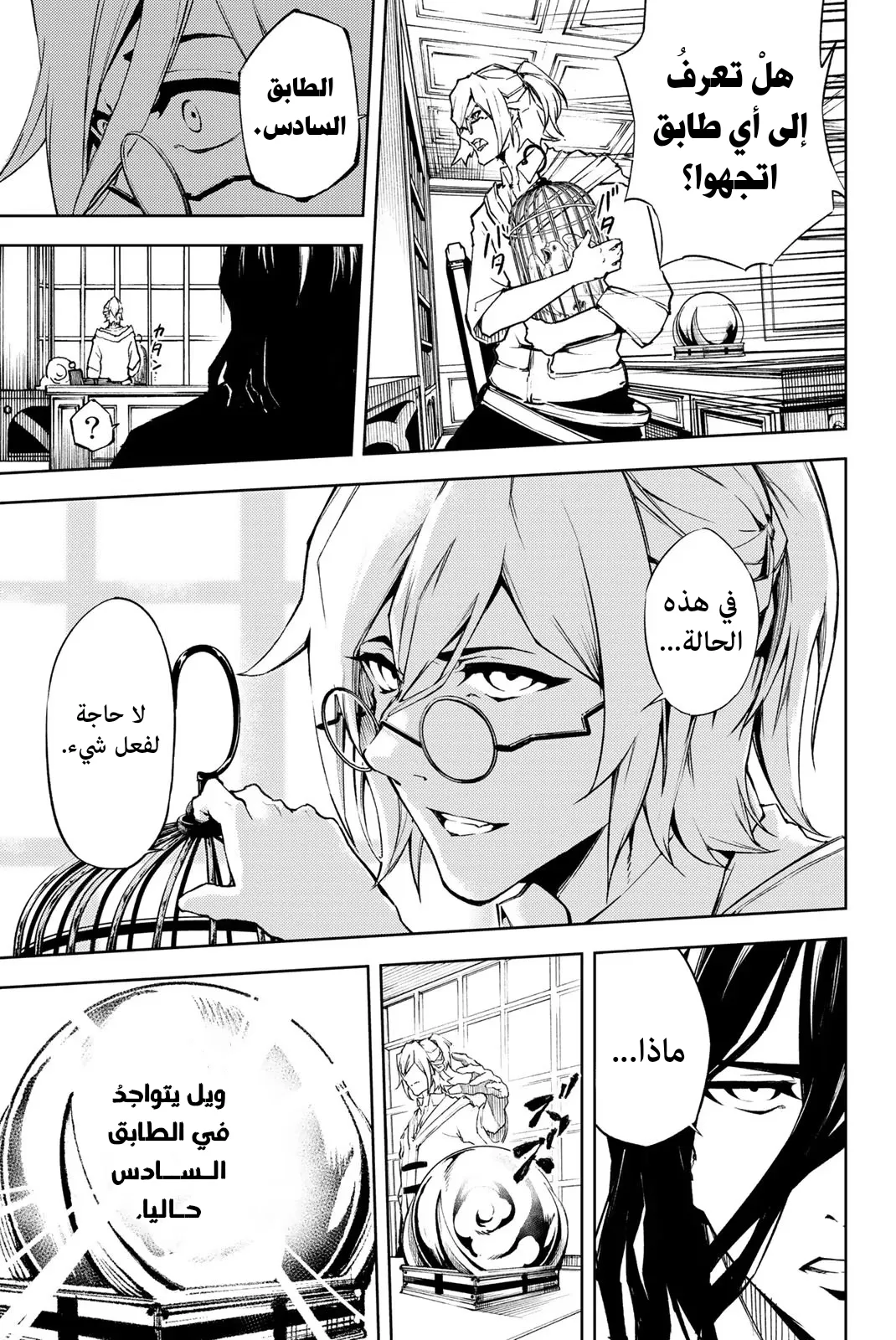 Read WISTORIA WAND AND SWORD ar Manga Online