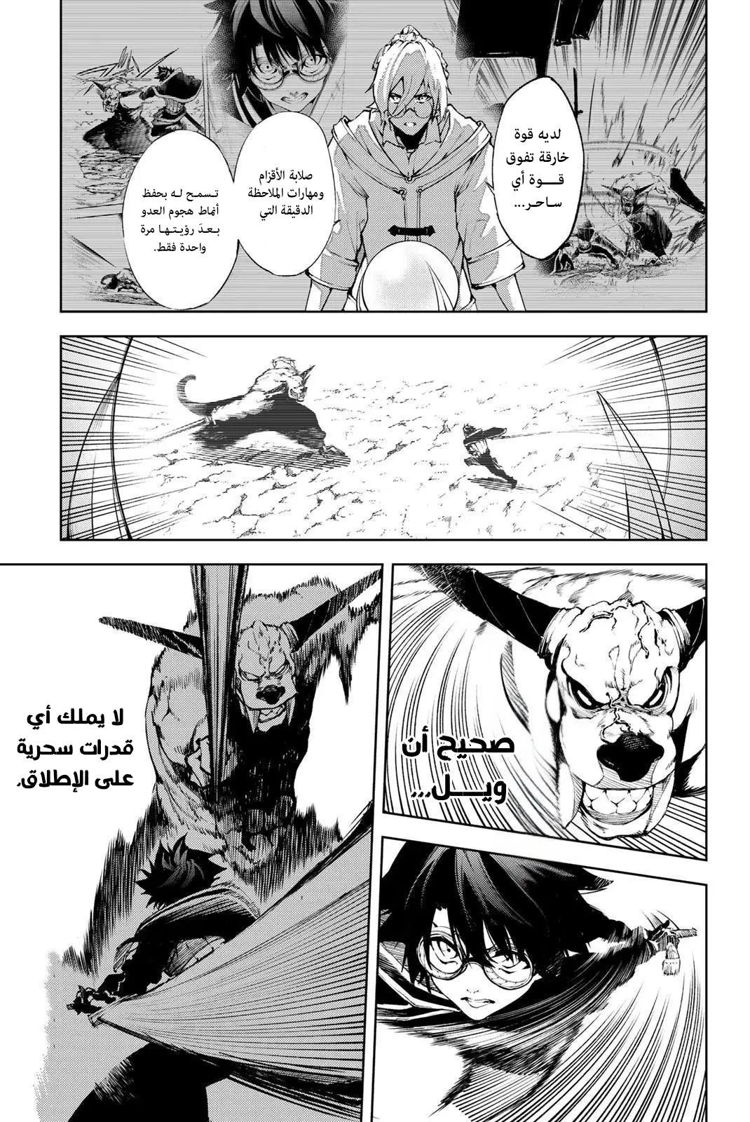 Read WISTORIA WAND AND SWORD ar Manga Online