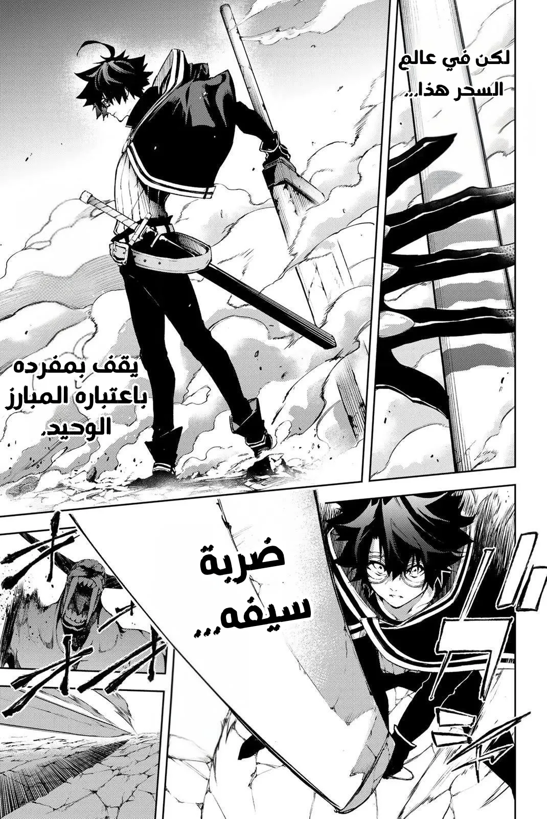 Read WISTORIA WAND AND SWORD ar Manga Online