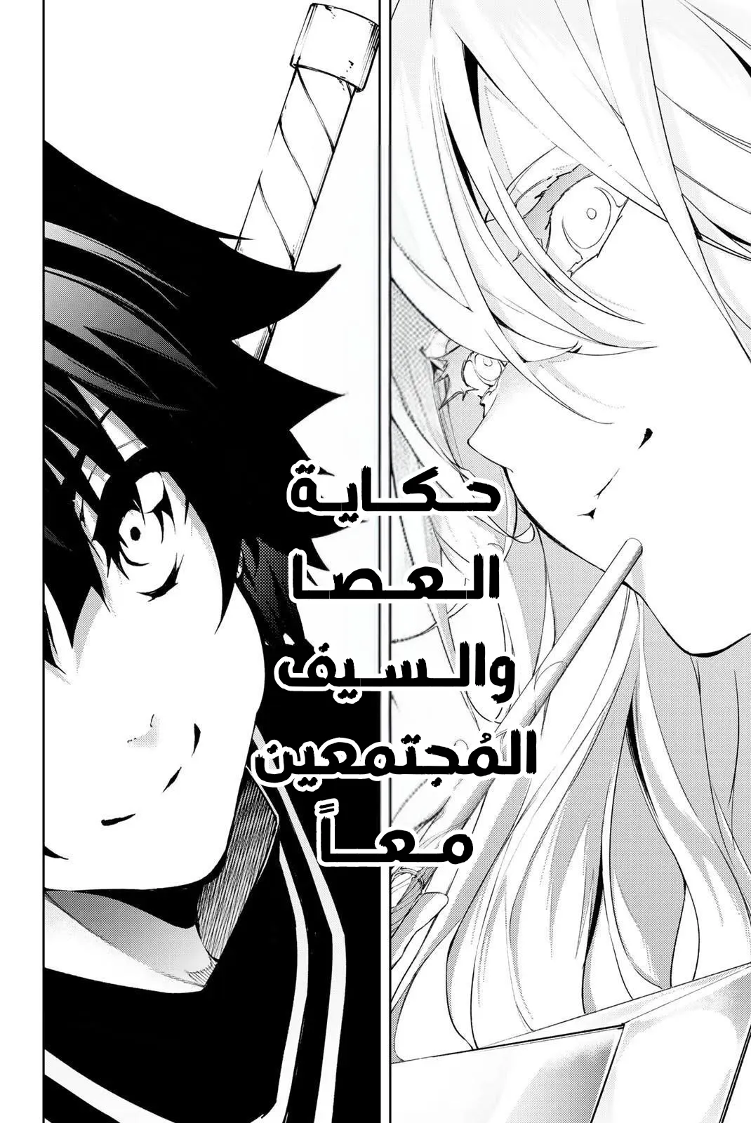 Read WISTORIA WAND AND SWORD ar Manga Online