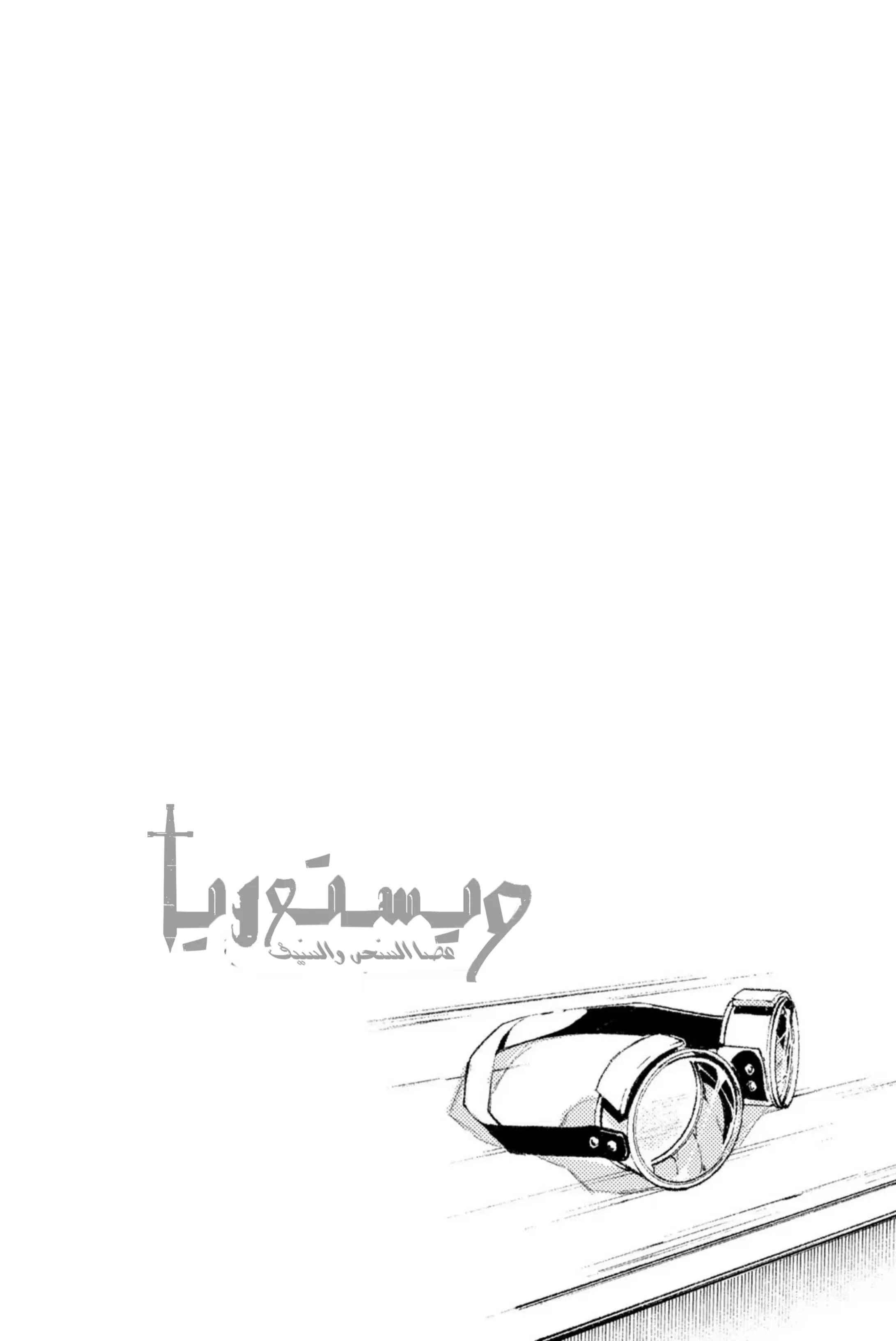 Read WISTORIA WAND AND SWORD ar Manga Online