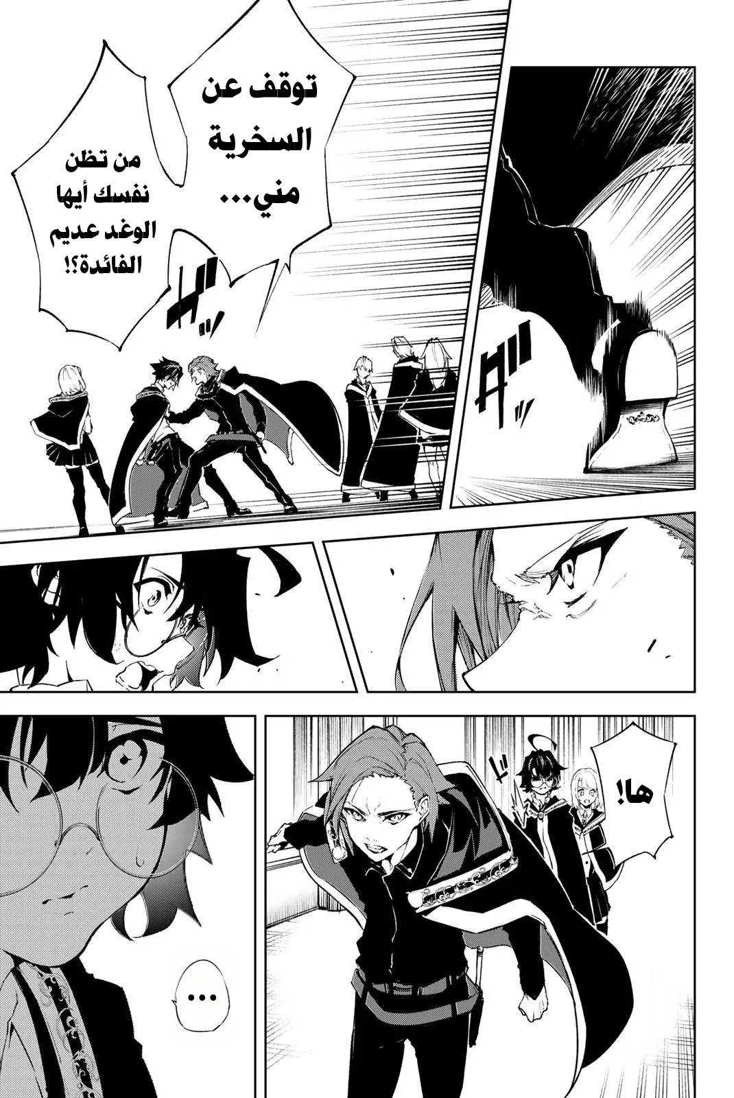 Read WISTORIA WAND AND SWORD ar Manga Online