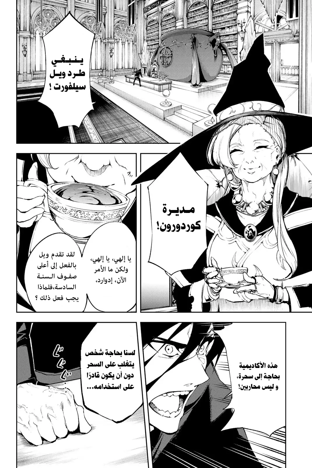 Read WISTORIA WAND AND SWORD ar Manga Online