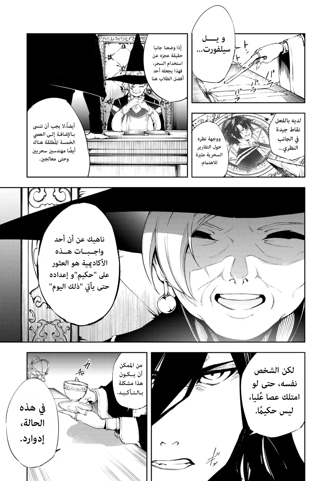 Read WISTORIA WAND AND SWORD ar Manga Online