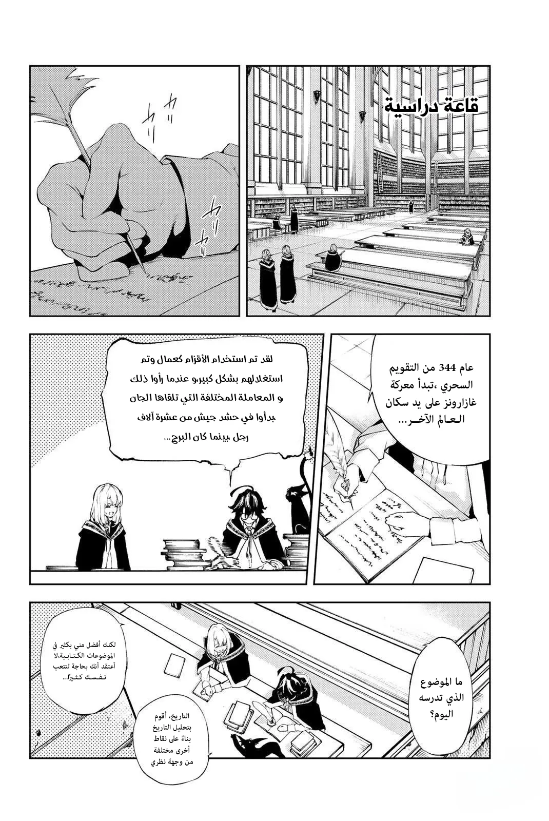 Read WISTORIA WAND AND SWORD ar Manga Online
