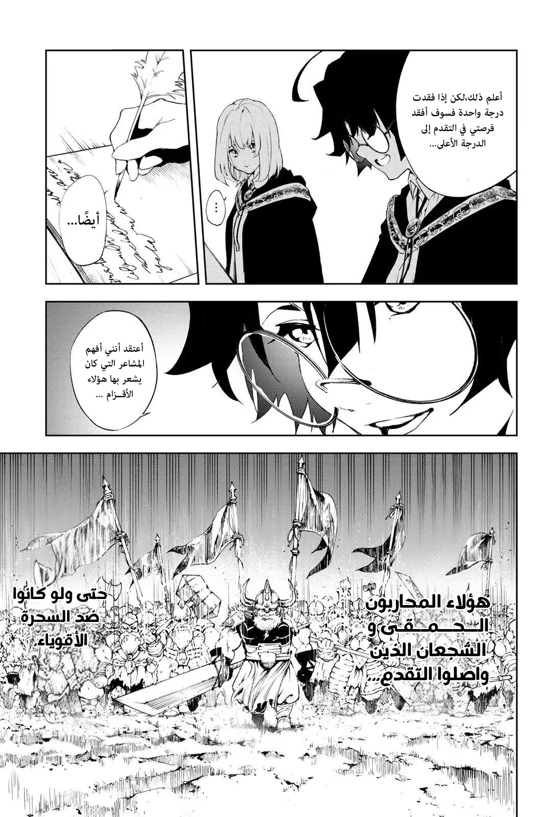 Read WISTORIA WAND AND SWORD ar Manga Online