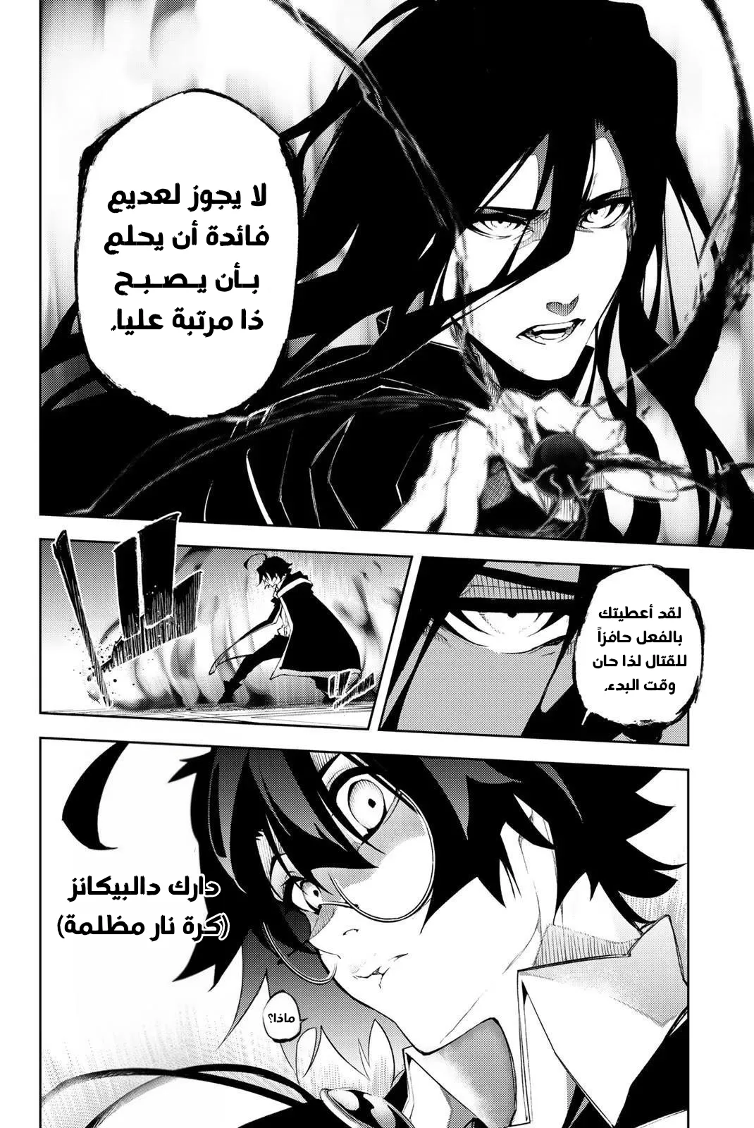 Read WISTORIA WAND AND SWORD ar Manga Online