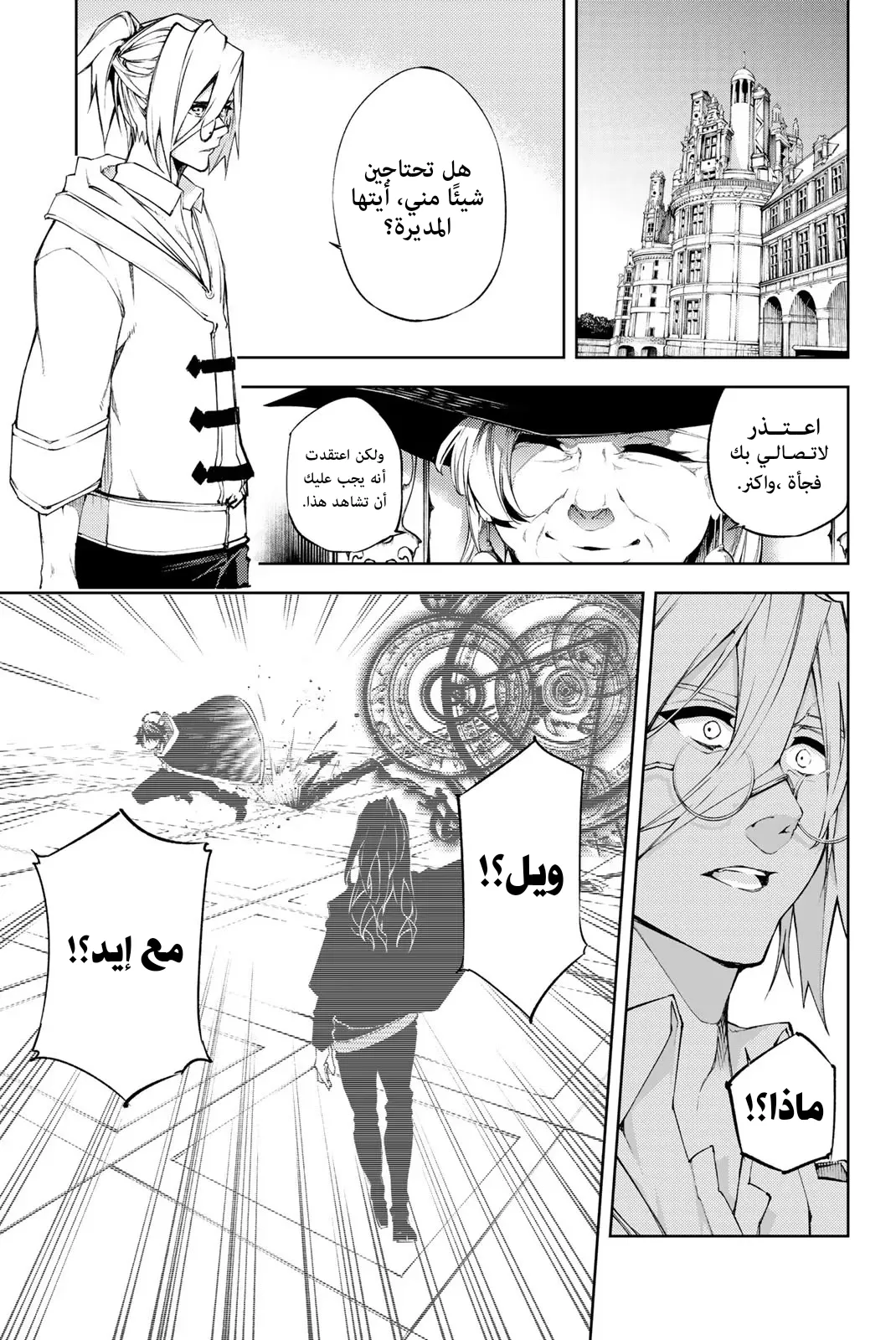 Read WISTORIA WAND AND SWORD ar Manga Online