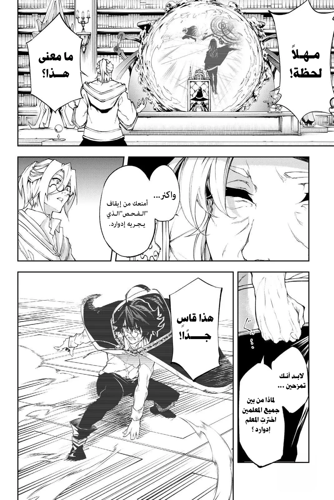 Read WISTORIA WAND AND SWORD ar Manga Online