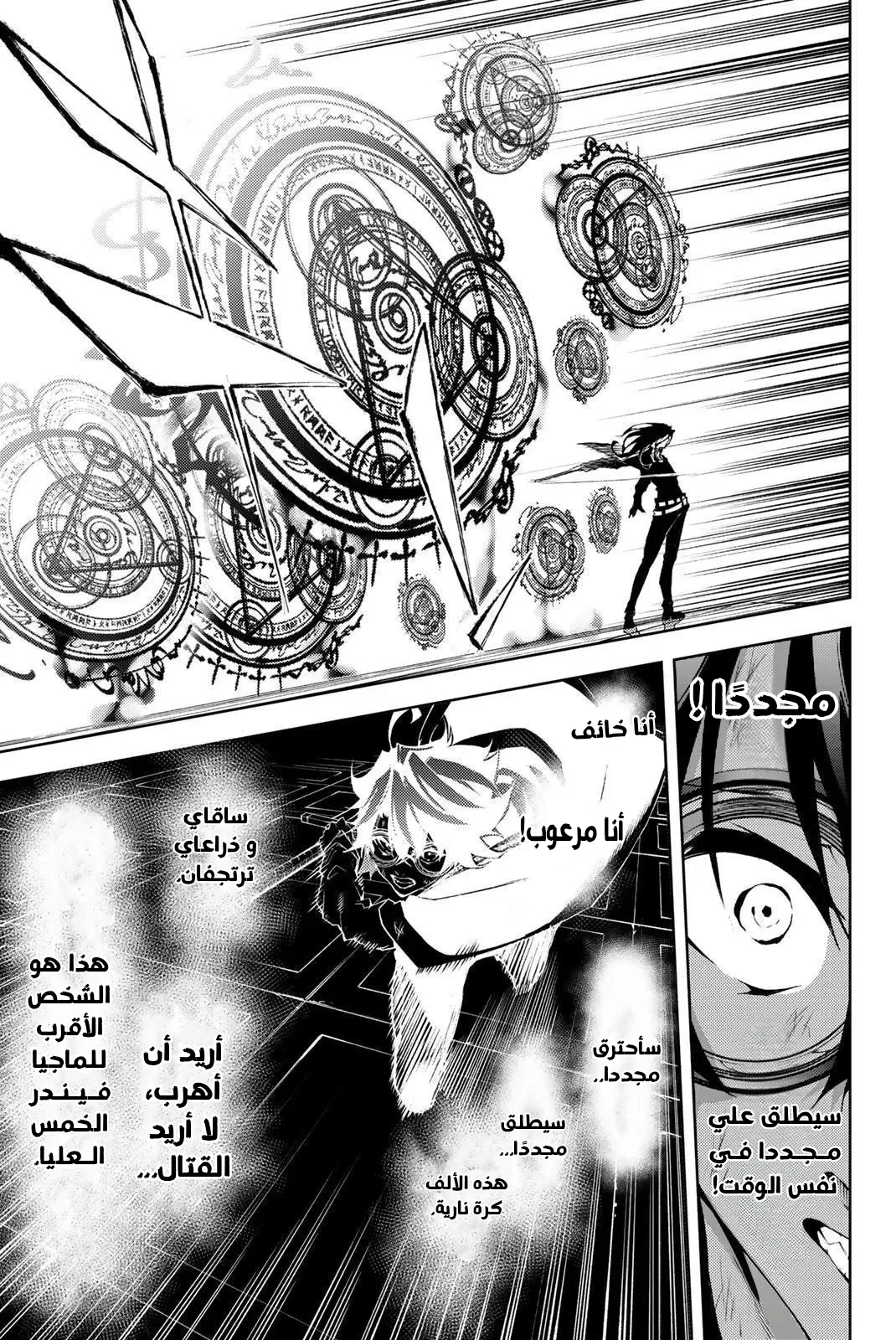 Read WISTORIA WAND AND SWORD ar Manga Online