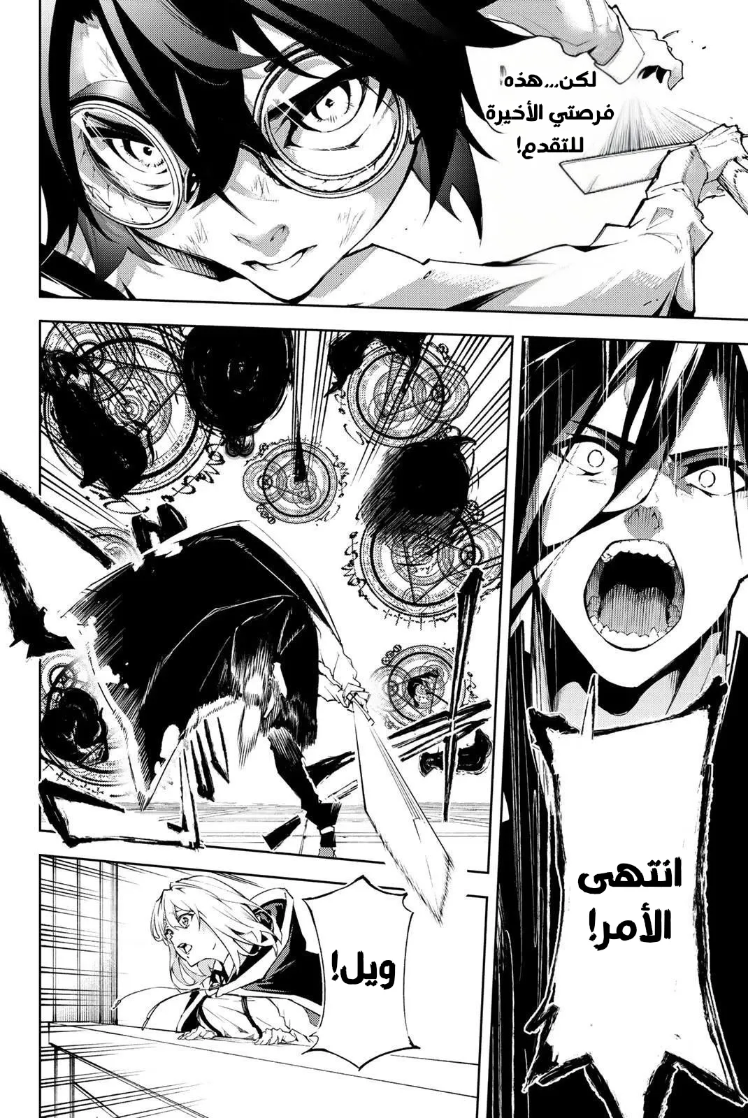 Read WISTORIA WAND AND SWORD ar Manga Online