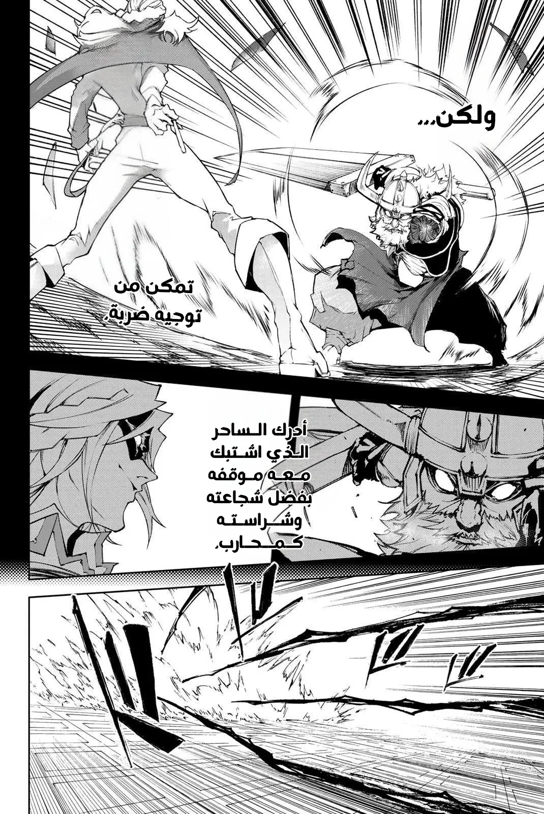 Read WISTORIA WAND AND SWORD ar Manga Online