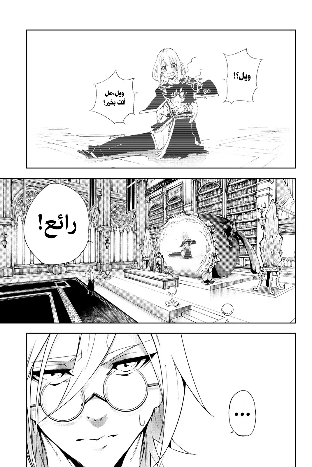 Read WISTORIA WAND AND SWORD ar Manga Online
