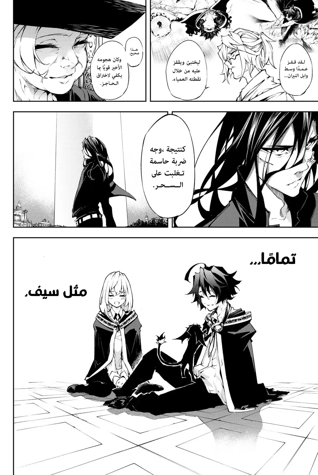 Read WISTORIA WAND AND SWORD ar Manga Online