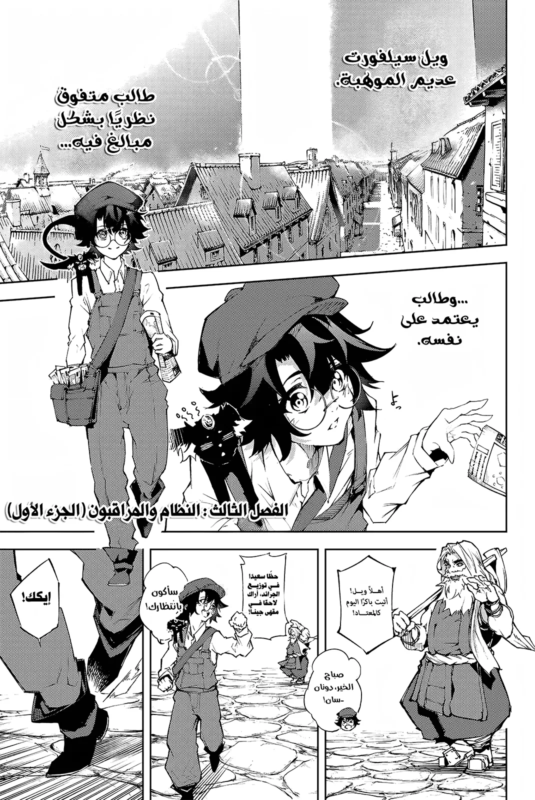 Read WISTORIA WAND AND SWORD ar Manga Online